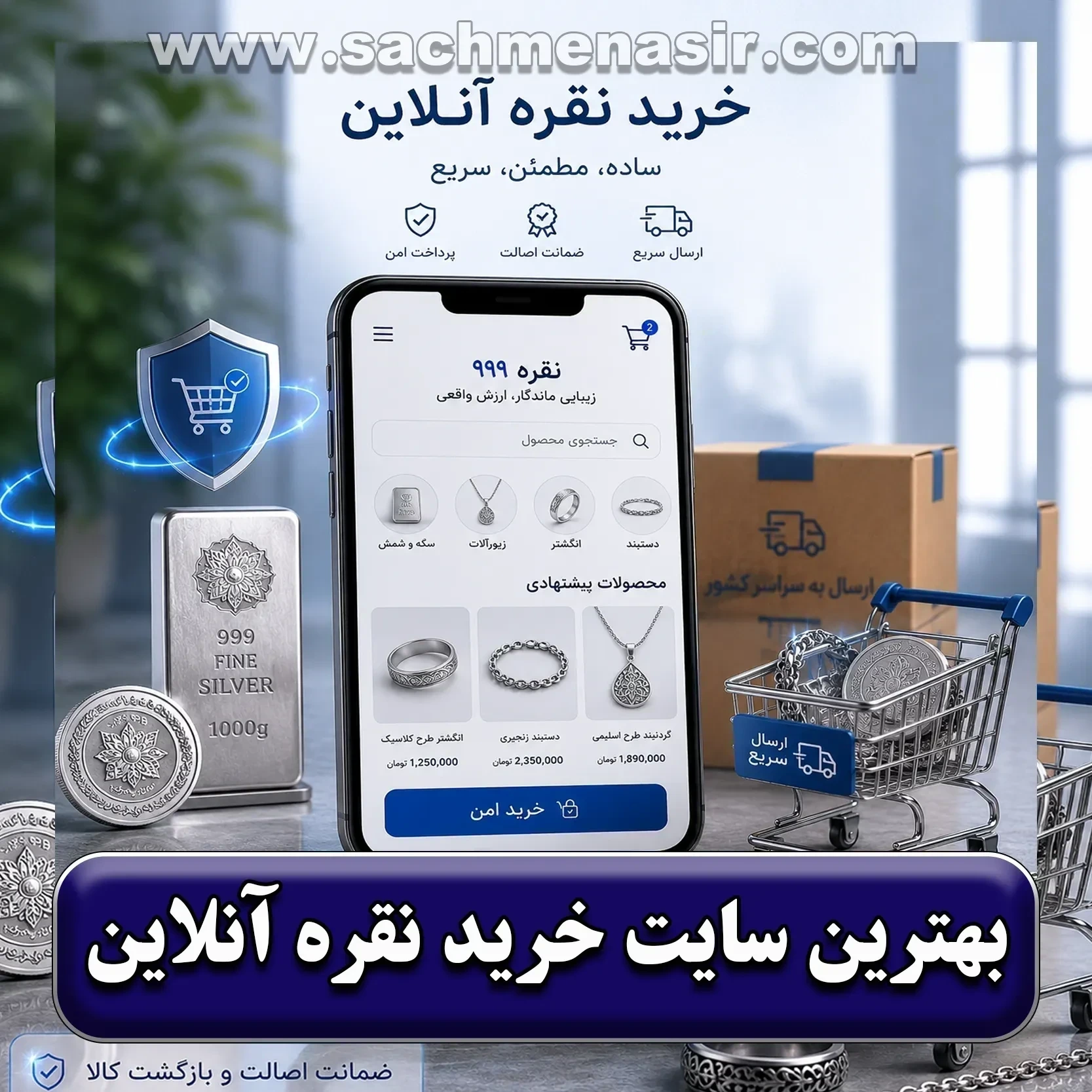 از کجا نقره آنلاین بخریم؟【10 سایت معتبر】